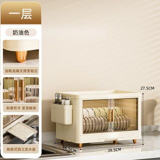 廚房瀝水碗架，附蓋收納，可放碗盤杯具，純白/米白兩色可選, 奶油色（一層平層）, 奶油色（一層平層）