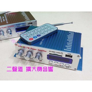 二聲道擴大機音響．選配電源FM收音機MP3撥放器USB撥放器擴音機SD卡隨身碟斷電記錄, 主機-無電源, HY400