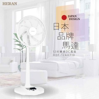 HERAN禾聯 12吋DC直流電風扇 HDF-12AH710 12段風速 遙控電風扇 省電靜音