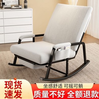 搖椅躺椅：2024新款多功能午睡休閒椅，客廳陽臺單人沙發躺椅, 奶油白,常規款, 1個