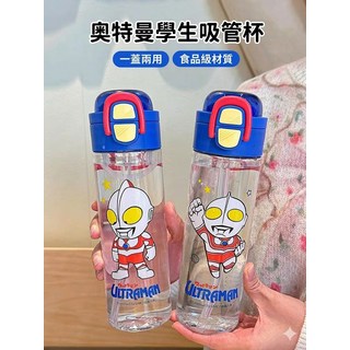 奧特曼兒童吸管杯，一蓋兩用，食品級材質，雙飲設計, 隨機出貨, 1個, 680ml