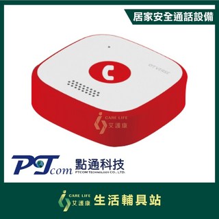艾護康 點通都會通OTTalk PLUS 居家安全通話設備，長者照護鈴，一鍵呼叫，守護居家安全, 1個