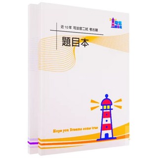 A考題本(雙面印)+答案本(無詳解), A考題本(雙面印)+答案本(無詳解),【不含二試題目】司律二試專業科目評分要點