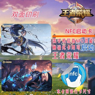 王者榮耀NFC遊戲啟動卡 動漫周邊 李白韓信西施鏡貂蟬大橋鎧游卡, 王者榮耀-韓信, 1個