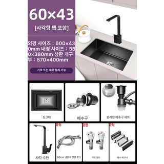 미니 싱크볼 주방 리젠스 카페 테라스 인테리어 사각볼, 1개, 60x43 사각 포함