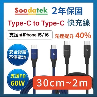 Soodatek type c 充電線 PD快充線 適用 i17 i16 S24 小米 30cm 2m 傳輸線 手機線, USB to Type-C 藍,1.5m, 1個
