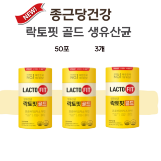 종근당 락토핏 골드 올리브영 유산균 50포 3통 150포, 100g, 3개