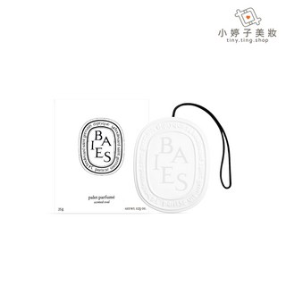 diptyque 室內香氛蠟 35g, 1個, 漿果香