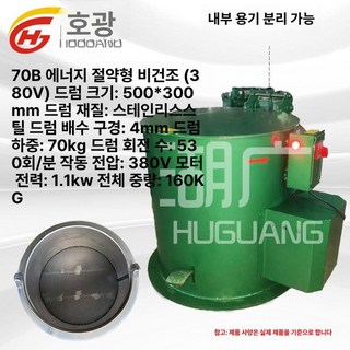 공업용 탈수기 원심분리기 분리기 성욱 산업용 찜질방, 70B 380V 500 300 4mm, 기본 색상