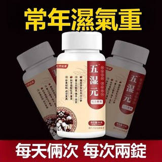 五濕元 濕濕茶 輕濕茶 紅豆薏仁茶 紅豆水 赤小豆芡實茯苓除濕紅豆薏米粉 祛濕茶, 1個, 20顆體驗裝【沒有瓶子，袋裝】不建議下單