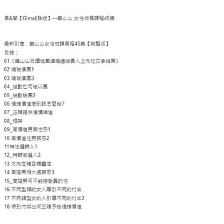 易&學【G mail 發送】富山山 女性成長課程45集