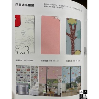 兒童遮光捲簾 兒童房/幼稚園適用 可愛圖案
