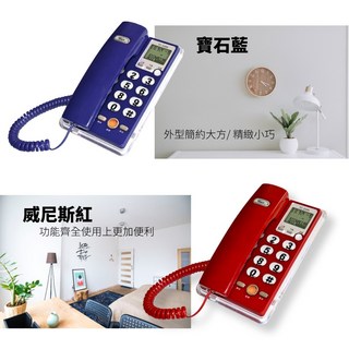 羅蜜歐 ROMEO 來電顯示有線電話 桌上/壁掛兩用電話 TC-208N, 藍色, 208