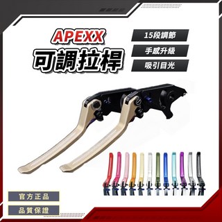 APEXX 可調拉桿 煞車拉桿 機車拉桿 KRV專用 勁戰六代 勁戰七代 JETS RCS (台灣現貨), 1個, 【勁戰雙碟/FORCE/SMAX】,【黑色】