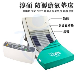 淳碩 TS-70H 高階智慧數字型 6吋三管混合氣墊床 綠色床包 適用病床 L195xW85xH17cm, 綠色