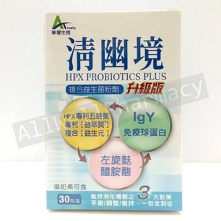 清幽境複合益生菌粉劑 升級版 30包/盒, 1個