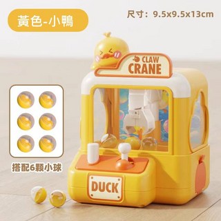 迷你娃娃機 聲光效果 親子互動 迷你玩具, 趣味夾珠機-黃色(超商最多27個), 1個, 黃色