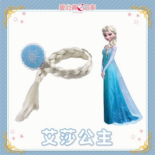 愛北鼻 萬聖節表演服 髮箍 白雪公主 長髮公主, 單辮子-艾莎公主, 1個