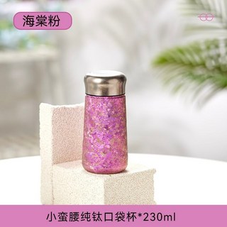鈦杯 純鈦保溫杯新款隨身便攜口袋女神杯迷妳抑菌保鮮全鈦咖啡杯子, 1個, 全钛海棠粉