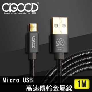 A-GOOD Micro USB 鋁合金傳輸充電金屬線 1M, 1個