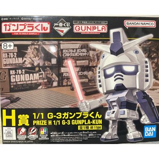 BANDAI NAMCO 1/1 G-3 鋼彈kun fun to build gunpla (1種 全 1 type), 1個