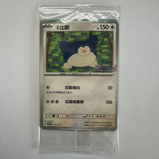 寶可夢 集換式卡牌遊戲, 卡比獸特典卡-桃園燈會, 1個