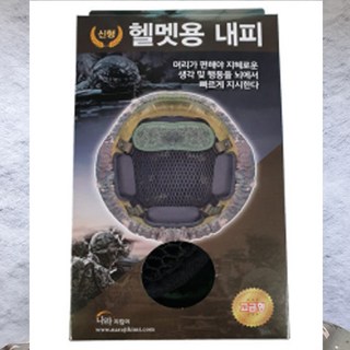 군인 방탄 헬멧 땀받이 땀흡수 통풍 신형헬멧내피, 검정 국방, 1개