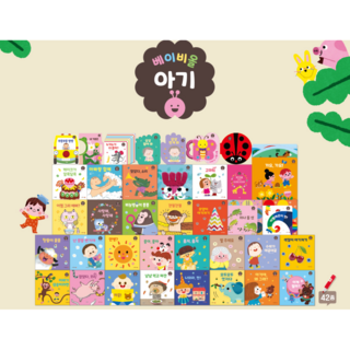 베이비올아기42종 최신간새책