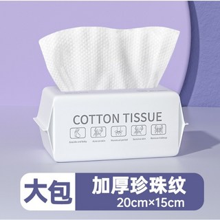 珍珠紋洗臉巾 - 一次性乾濕兩用棉柔巾 美容卸妝巾 (20cm x 15cm), 1個, 大包20*15cm【120克重】