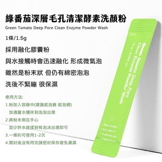 SUNGBOON EDITOR 綠番茄緊緻毛孔洗面乳 洗面乳 潔顏粉 毛孔 洗臉 oliveyoung 韓國, 1個, 1條 1.5g