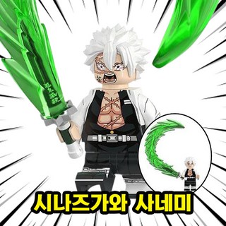 귀멸의 칼날 <무한성> 캐릭터 11종 호환블록 브릭미니피규어 취미/수집/장식/컬렉션용 커스텀 블록피규어, 01. 시나즈가와 사네미, 1개
