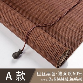 臺灣熱銷竹簾窗簾工程捲簾門簾遮陽防曬書房陽臺茶室遮光捲拉式陞降竹簾子, 基礎款-A款粗絲栗色60%遮光度