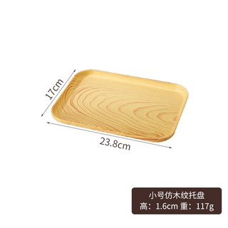 可開發票 仿木紋托盤 長方形酒店日式木質精致小托盤放水杯茶杯茶盤餐盤商用 滿300元出貨, 1個, 小號【仿田園橡木色】