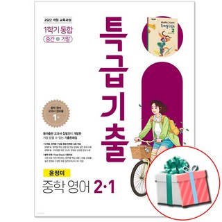 2026 특급기출 중2-1 영어 동아출판 윤정미 문제집, 영어영역, 중등2학년