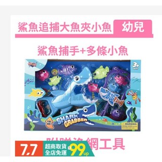 鯊魚夾小魚附撈魚網洗澡玩具，玩水玩具，可愛造型，安全材質，寶寶洗澡好夥伴, 1個, 豪華版(外盒太大接受拆盒)☛請看商品詳情
