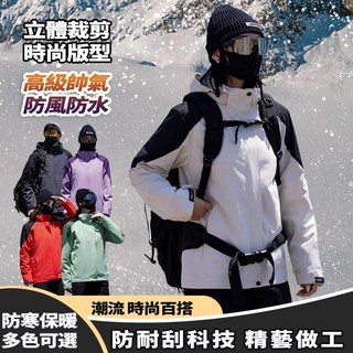 北海道滑雪服 雪衣 登山外套 可拆卸兩件套 保暖防風防水加厚外套