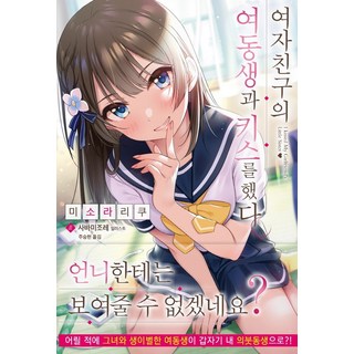 我與女友的妹妹接吻了, 美空陸, 在宇媒體