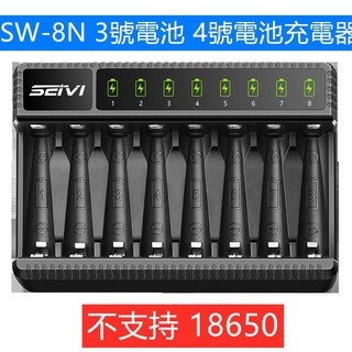 SEIVI SW-4P 3.7V鋰電池充電器 26650 21700 USB液晶智能四槽18650充電器, 1個, SW-8N 3號電池 4號電池充電器