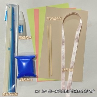 滿天星花束DIY手工星星折紙 聖誕節生日禮物 情侶閨蜜禮物, 1個, 材料包藍色系【可做2束】