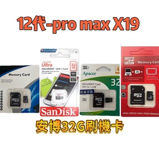 安博電視盒刷機卡 高速32G記憶卡 安博盒子還原卡 越獄版, 12代-Pro max X19, 12代-Pro max X19