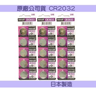 麥克賽爾 Maxell 原廠公司貨 CR2032 水銀電池 日本製造, 1個, 1個裝