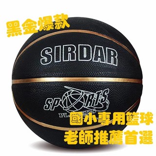 兒童籃球5號7號籃球-台灣現貨速出，高彈耐磨，國小國中籃球首選，幼稚園小朋友籃球禮物，學校採購推薦, DH 7號迷彩藍黑橡膠球,裸球【不充氣發貨 需自備球針氣筒】, 1個