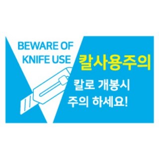 칼사용주의 택배스티커 블루, 1세트, 500개입