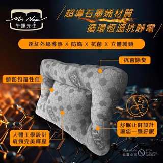 Mr.Nap午睡先生 天絲超導石墨烯止鼾枕 台灣精品 ㄇ型支撐枕, 1個, 精美手提袋包裝,一對二入**請選用宅配**