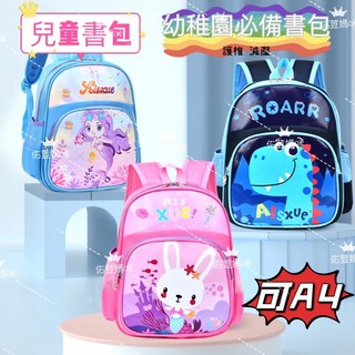 上學卡通圖案書包 減壓護椎書包 可放A4 幼稚園書包 後背包