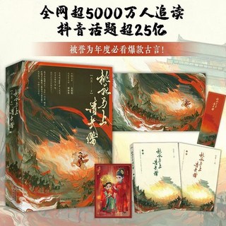 舊時光 正版 桃花馬上請長纓 全2冊 六月 著 年度必看爆款古言, 桃花馬上請長纓【全2冊】-隨書贈品版