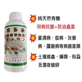 吉多桑 精煉甲殼素 1L 防治病蟲害 促進作物生長, 詳見包裝, 詳見包裝