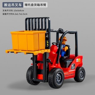 模擬工程堆高機模型 慣性搬運吊堆高機 兒童男孩玩具, BT0215塑膠搬運吊堆堆高機【電商1, 1個