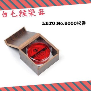 LETO No.8000 紅色松香 木盒裝 提琴/二胡/胡琴適用, 1個, 紅色