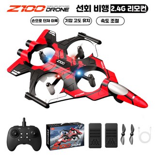 4모터 드론 전투기 어린이 장난감 20분 비행 지속 초보자용 선물 추천 포장 미니 전투기 드론 2.4GHz 고성능 소형 rc비행기 장난감 세트 무선조종 LED 4축 대드론, 붉은색, 1개